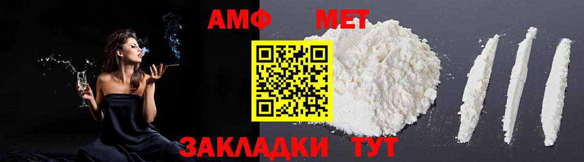 Amphetamine  Вход с VPN  АМФ  Амфетамин 97%  Белорецк 