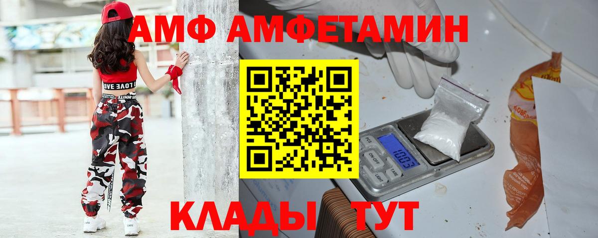 Amphetamine Розовый Белорецк