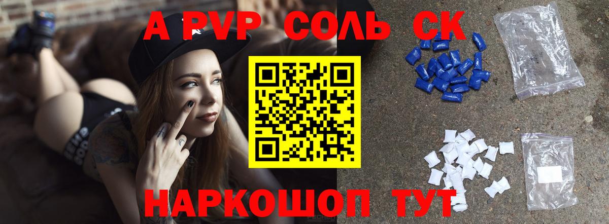 Alpha-PVP Crystall Белорецк