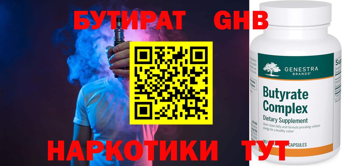Белорецк  БУТИРАТ 99%  БУТИРАТ  Вход с VPN 