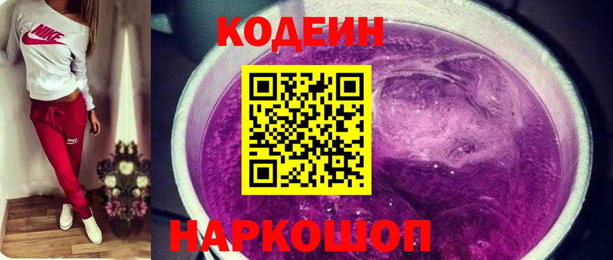 Белорецк  Кодеиновый сироп Lean напиток Lean (лин)  Кодеиновый сироп Lean напиток Lean (лин)  Вход с VPN 