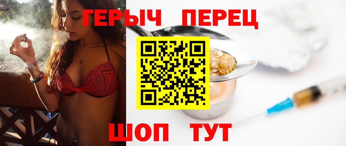 Героин Heroin  Вход с VPN  Белорецк 