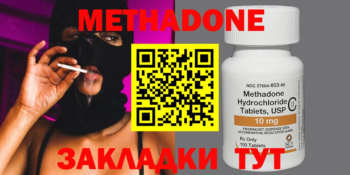 Метадон VHQ Белорецк